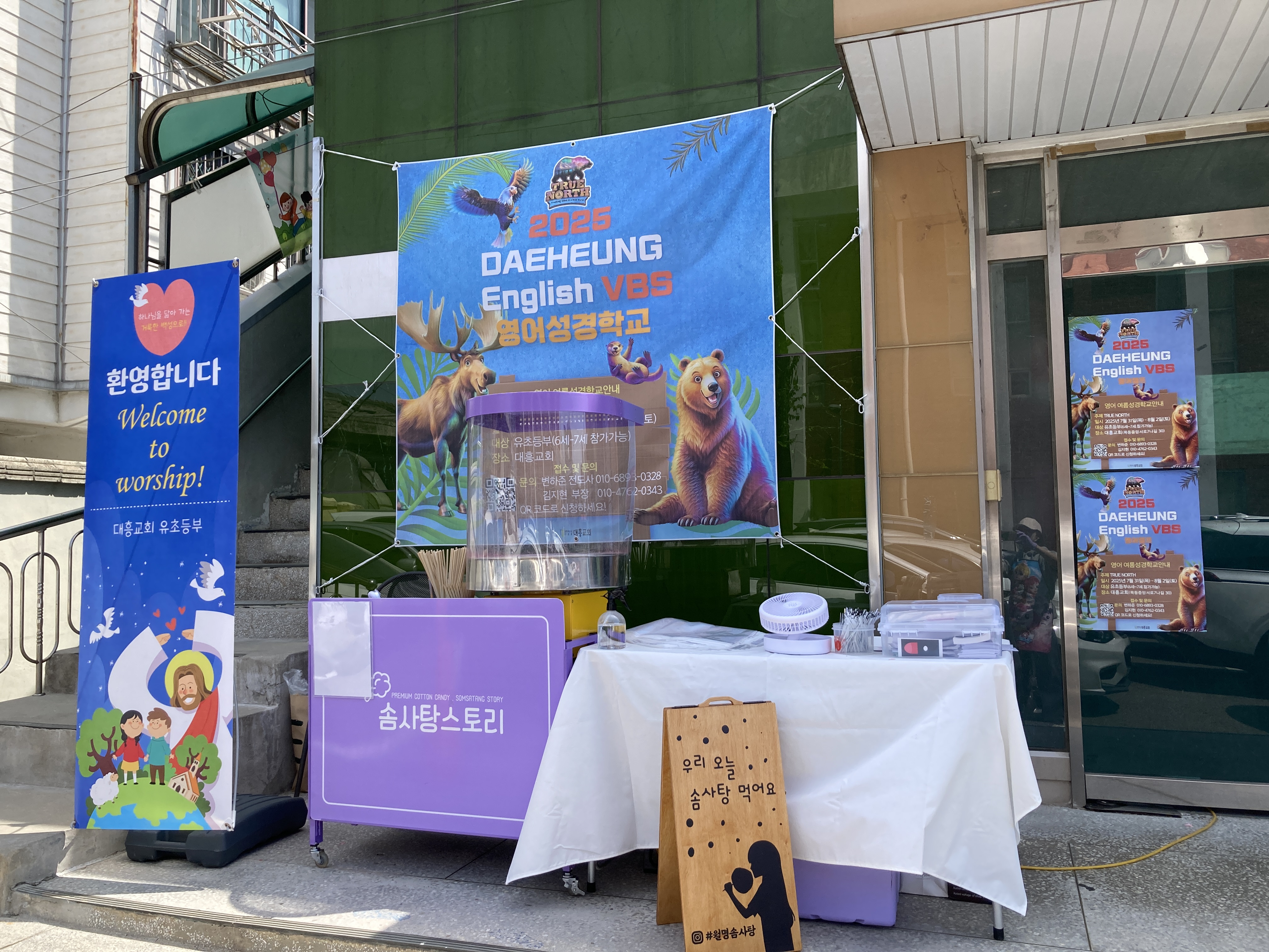 종교시설 솜사탕 행사 현장