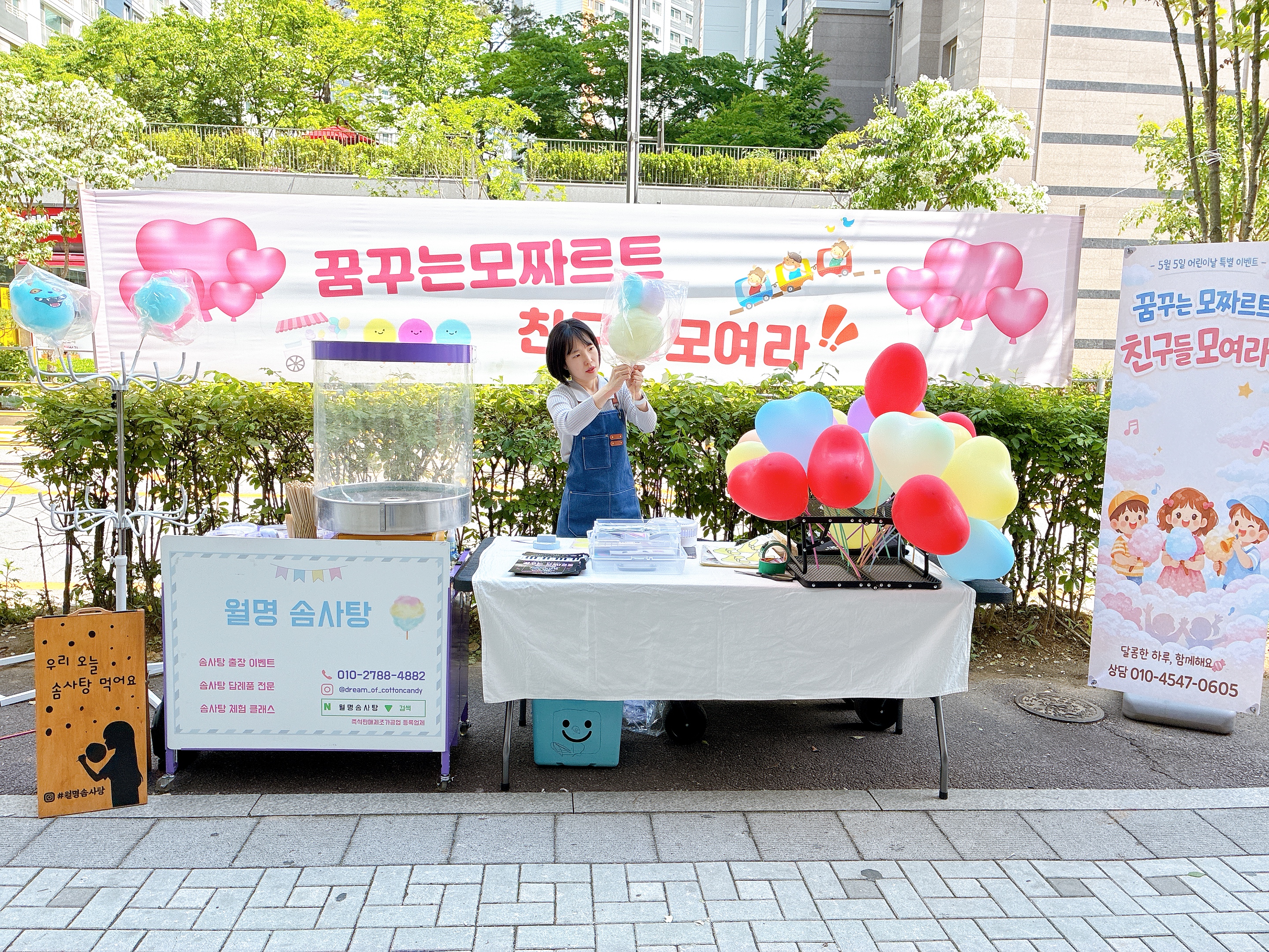 학교·학원 솜사탕 행사 현장