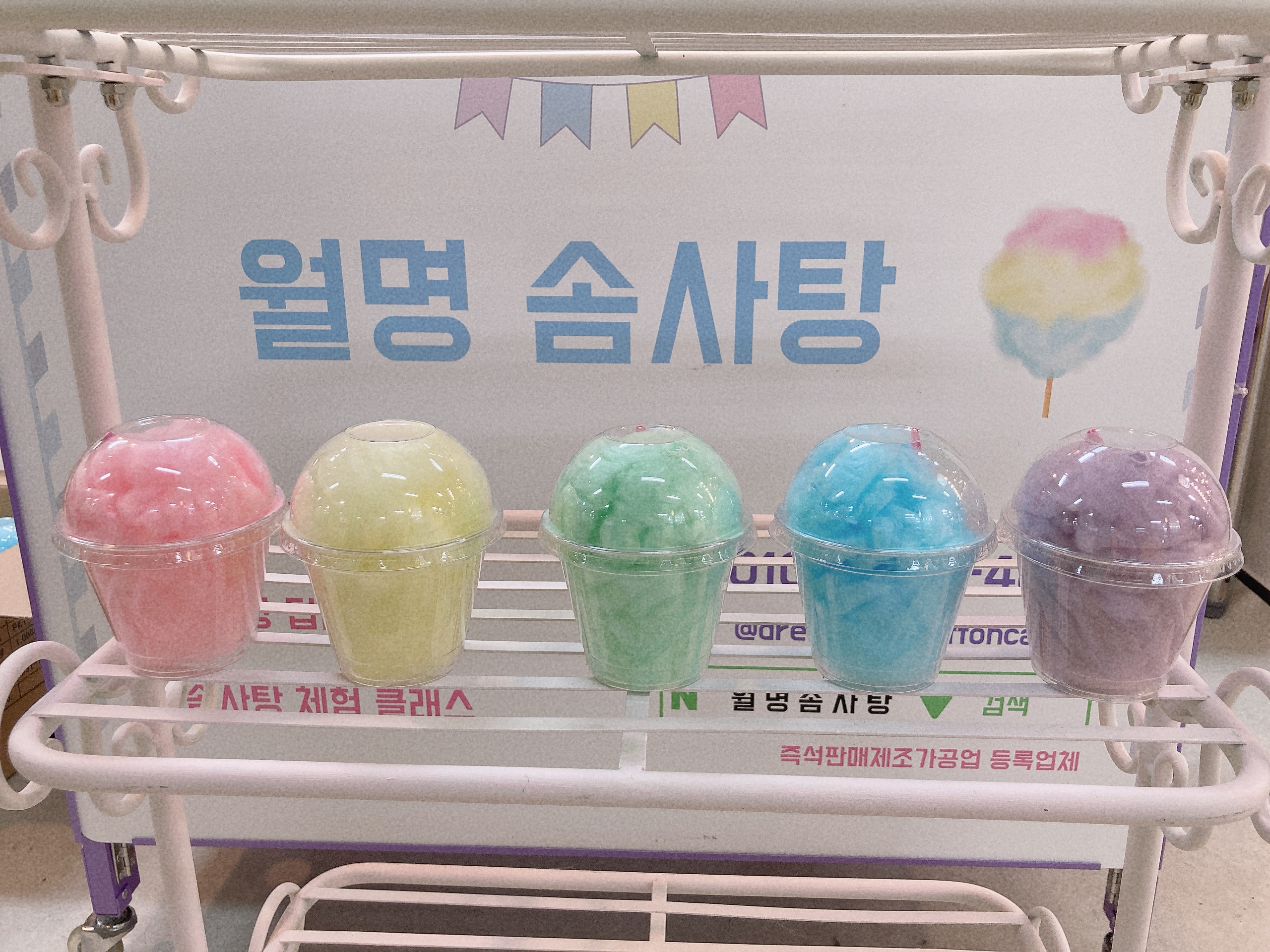 분홍·노랑·초록·파랑·보라 다섯 가지 색상의 통솜사탕